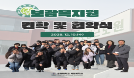 보람복지원 견학 및 가족회사 협약식